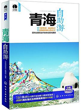 青海自助游 青海自助游