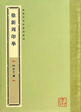 徐新周印舉 徐新周印舉