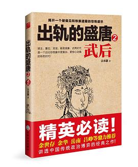 出軌的盛唐 出軌的盛唐