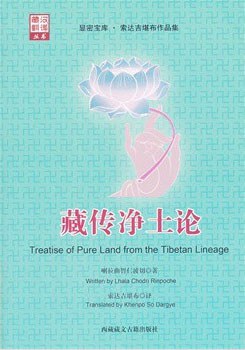 藏傳凈土論