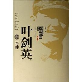 葉劍英元帥