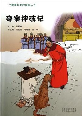 奇案神破記