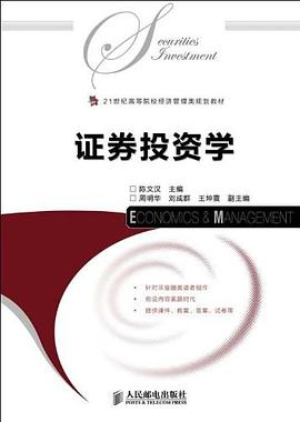 證券投資學(xué)
