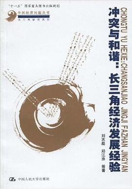 沖突與和諧