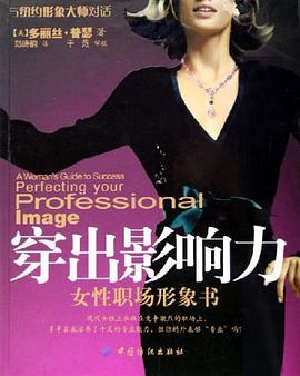穿出影響力