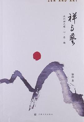禪與藝如山