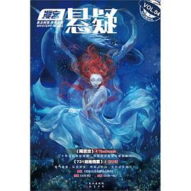 漫客懸疑4 漫客懸疑4