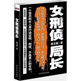 女刑偵局長 女刑偵局長