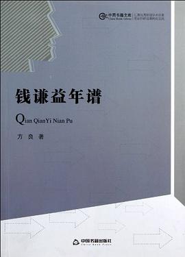 錢謙益年譜 錢謙益年譜