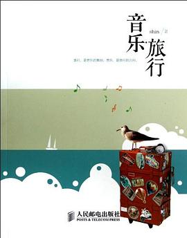 音樂旅行