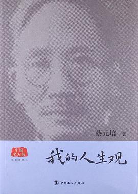 我的人生觀 我的人生觀