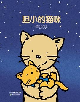 膽小的貓咪 膽小的貓咪