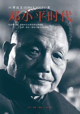 鄧小平時代 鄧小平時代