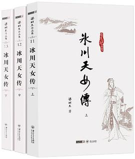 冰川天女傳 冰川天女傳