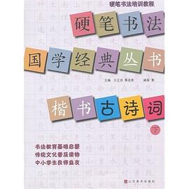 楷書古詩詞 楷書古詩詞