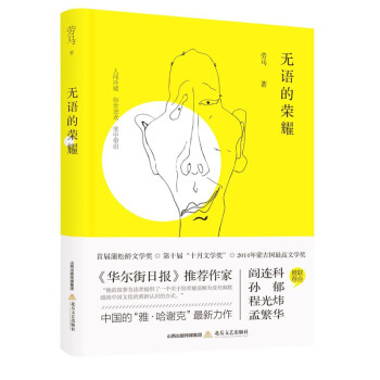 無語的榮耀 無語的榮耀