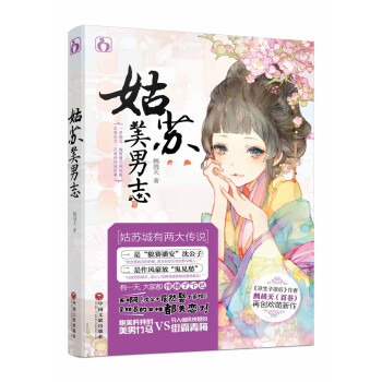 姑蘇美男志 姑蘇美男志