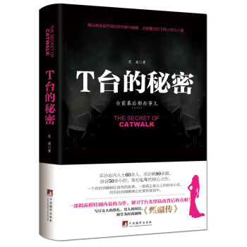 T臺的秘密 T臺的秘密