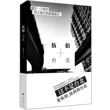 伍佰臺北 伍佰臺北