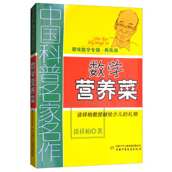 數(shù)學(xué)營養(yǎng)菜 數(shù)學(xué)營養(yǎng)菜