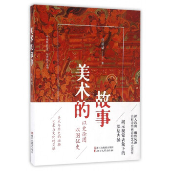 美術的故事 美術的故事