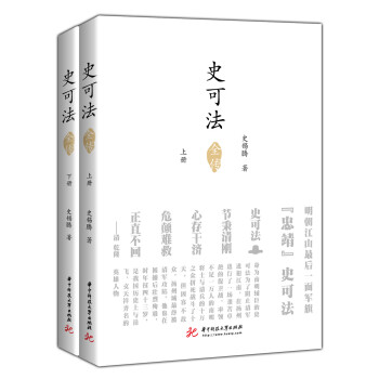 史可法全傳 史可法全傳