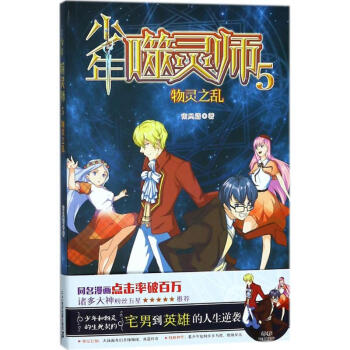 少年噬靈師 少年噬靈師