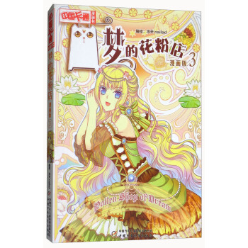 夢的花粉店 夢的花粉店