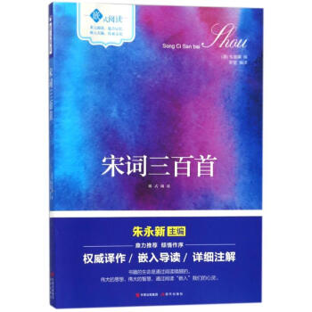 宋詞三百首 宋詞三百首