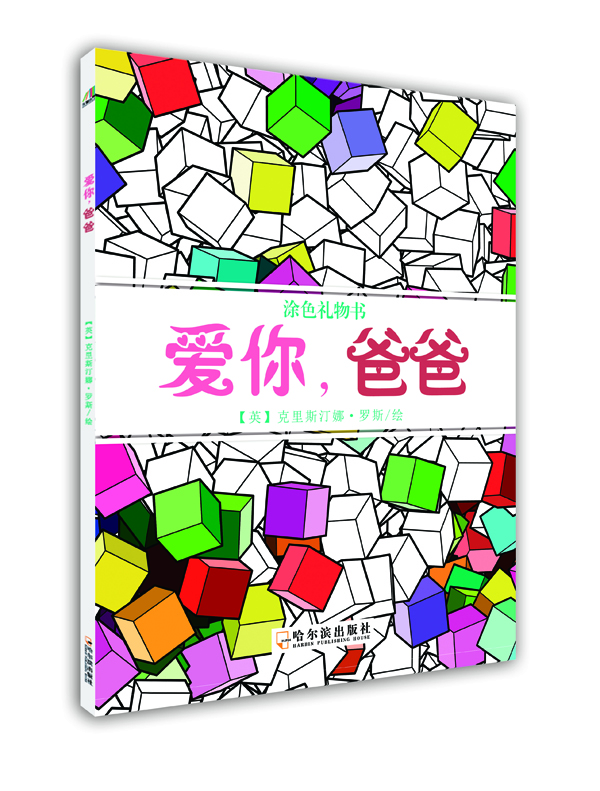 愛你,爸爸 愛你,爸爸