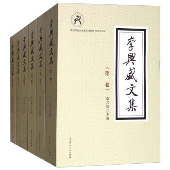 李興盛文集 李興盛文集