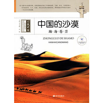 中國的沙漠 中國的沙漠