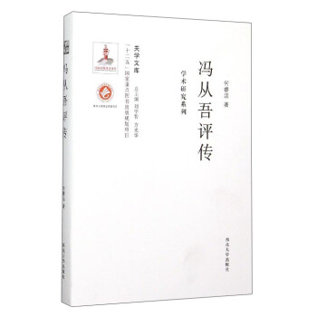 馮從吾評傳 馮從吾評傳