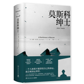 莫斯科紳士 莫斯科紳士