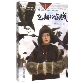 飛翔的竊賊 飛翔的竊賊