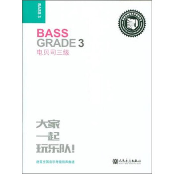 電貝司三級 電貝司三級