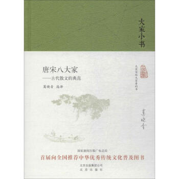 唐宋八大家 唐宋八大家