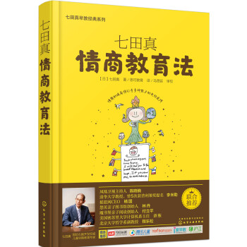 情商教育法