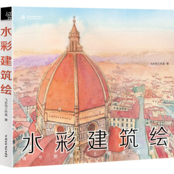 水彩建筑繪