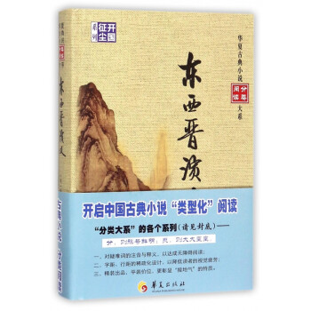 東西晉演義