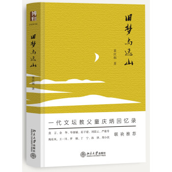 舊夢(mèng)與遠(yuǎn)山