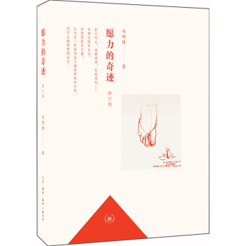愿力的奇跡 愿力的奇跡