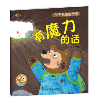 有魔力的話