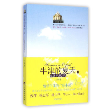牛津的夏天 牛津的夏天