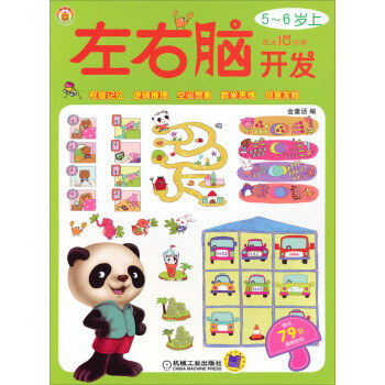 左右腦開發 左右腦開發