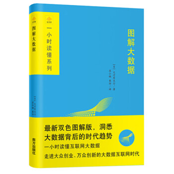 圖解大數據 圖解大數據