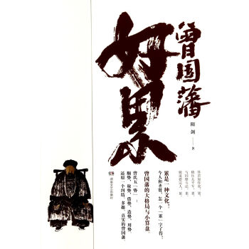 曾國(guó)藩好累 曾國(guó)藩好累
