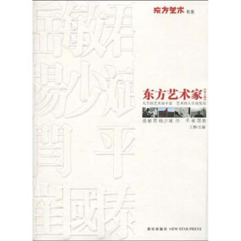 東方藝術(shù)家 東方藝術(shù)家