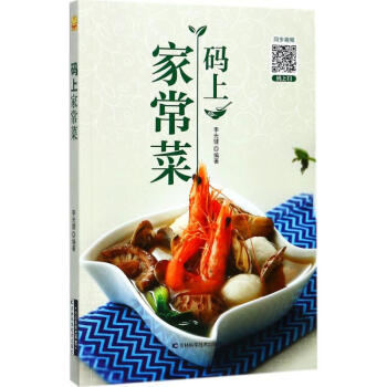碼上家常菜 碼上家常菜
