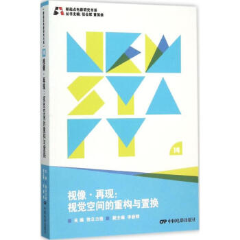 視像再現 視像再現